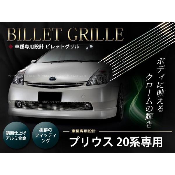 プリウス NHW20系 専用 フロントグリル バンパーグリル クローム 