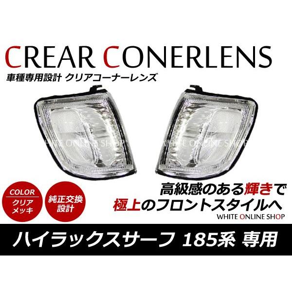 185 ハイラックスサーフ 18系 前期中期 クリスタル ホワイト