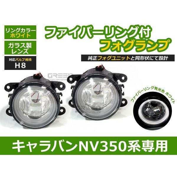 送料無料】NV350キャラバン E26系専用 ホワイト 白 イカリング付き