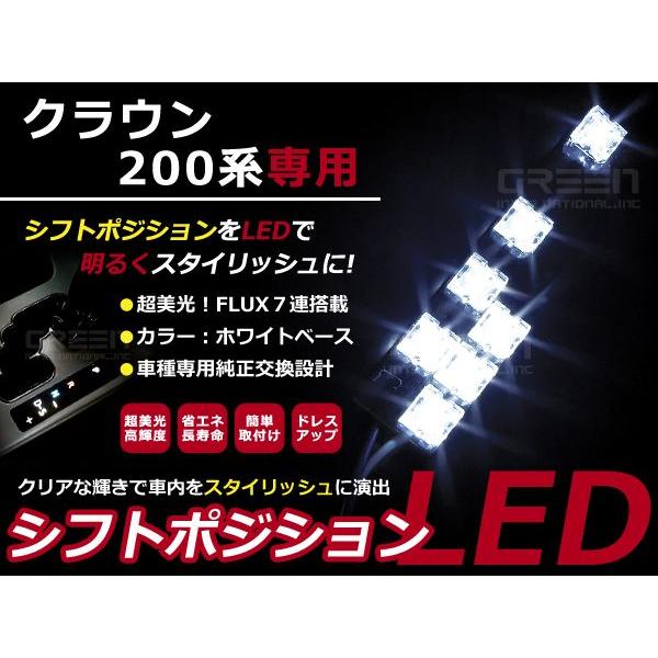 200系クラウン　シフトポジションパネル クラウン200 LEDシフトポジション シフトレバー シフトノブ LED ライト