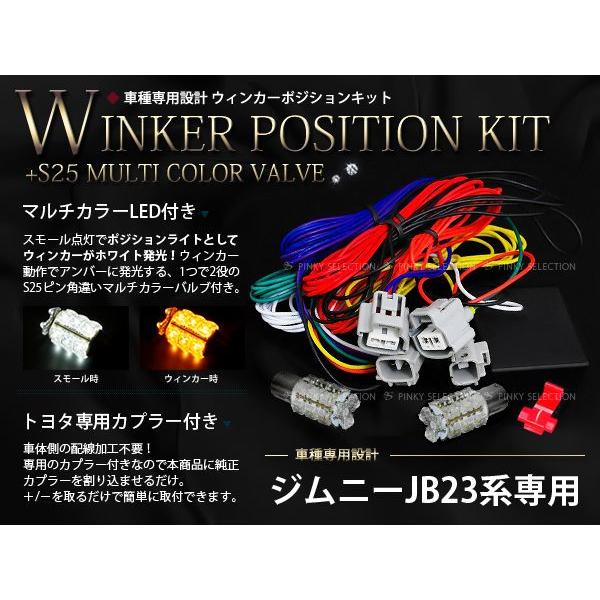 ジムニー/JIMNY JB23 T20 マルチカラーSMD73連 白(ホワイト）⇔橙(アンバー）