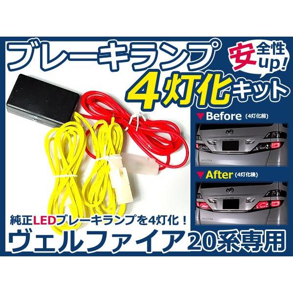 ヴェルファイア20系純正テール4灯化済み