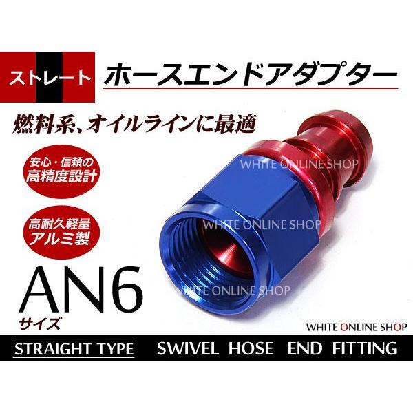 フィッティング ホースエンド AN6 ストレート 約9.6mm〜12.2mm クランクタイプ ANタイプ 86 BRZ S13 S14 S15 180SX