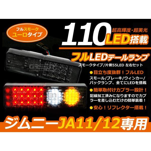 ジムニーLEDテールランプ スモーク ※ジャンク品 - 通販 - toptelha.net.br