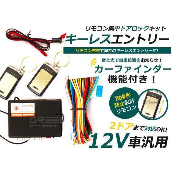 ６種類の機能付き 集中ドアロックキット 多機能 リモコン2個 ギガランキングｊｐ