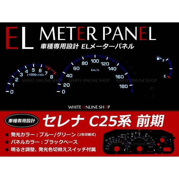 日産 セレナ 前期 C25 Elスピードメーターパネル 明るさ調整切替 Elメーター スピードメーター メーター Buyee Buyee 日本の通販商品 オークションの代理入札 代理購入