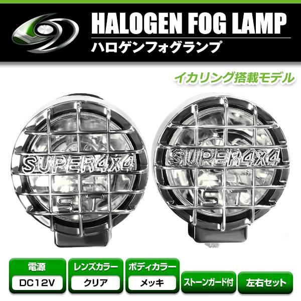 12V オフロード用フォグ H3 100w イカリング付 丸型クリアレンズ