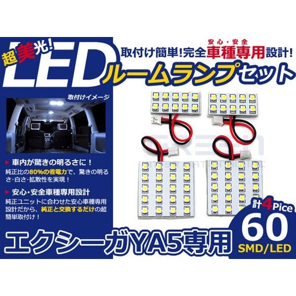 【メール便送料無料】 LEDルームランプ エクシーガ YA5 パノラマルーフ付車専用 H20.6〜 60発【スバル SMD 室内灯 ルームランプ ホワイト