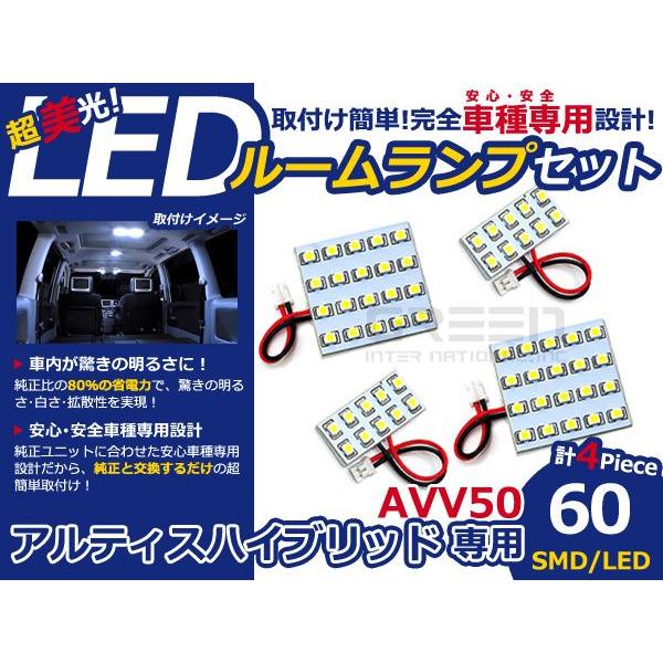 【メール便送料無料】 LEDルームランプ アルティス ハイブリッド AVV50 60発【ダイハツ SMD 室内灯 ルームランプ ホワイト 白