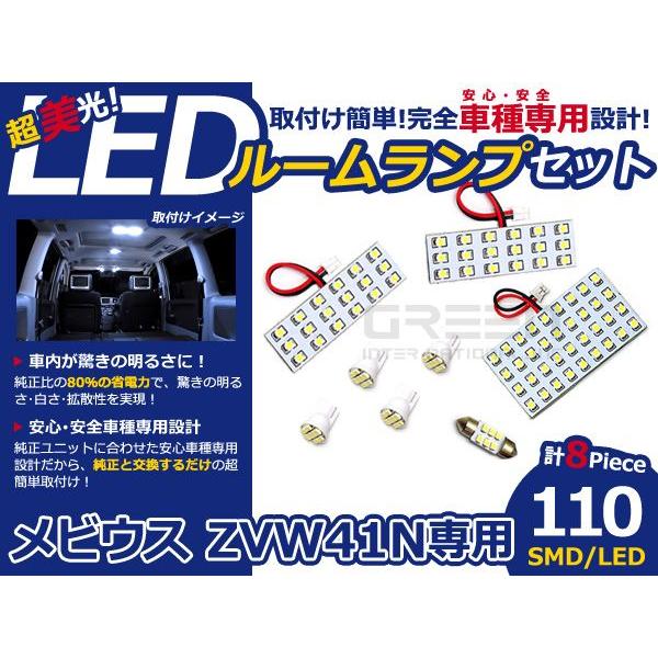 【メール便送料無料】 LEDルームランプ メビウス ZVW41N 110発【ダイハツ SMD 室内灯 ルームランプ ホワイト 白 ルームランプセット