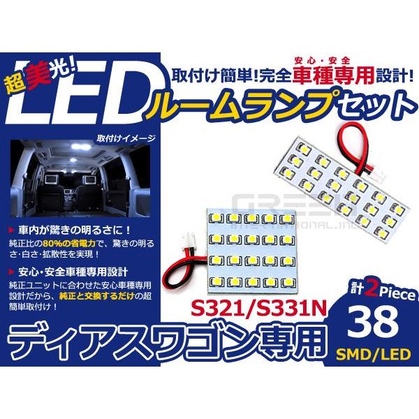【メール便送料無料】 LEDルームランプ ディアスワゴン S321・331N 38発【スバル SMD 室内灯 ルームランプ ホワイト 白