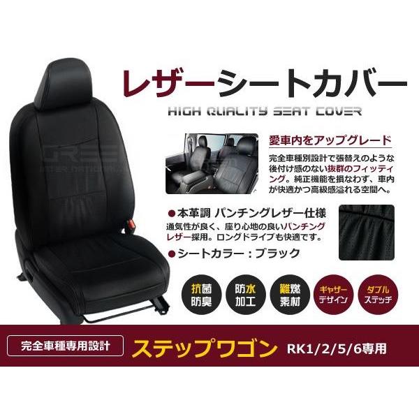 PVC レザー シートカバー ステップワゴン スパーダ RK1 RK2 RK5 RK6 