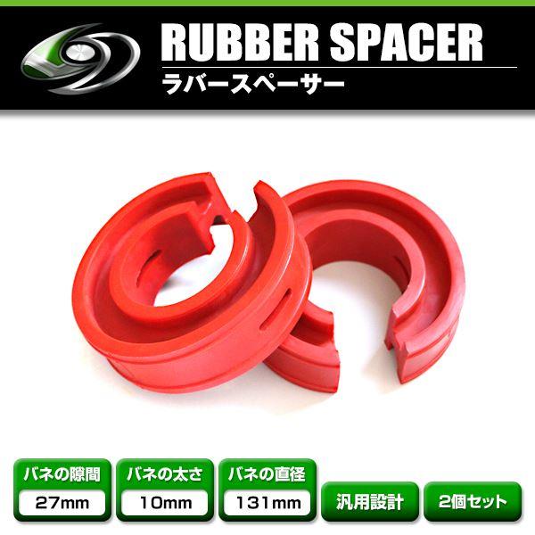 ハイトアップラバースペーサー 三菱 デリカD:5/デリカD5 23mm 左右2個