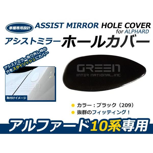 メール便送料無料】 塗装済み アルファード 10系 アシストミラーホール
