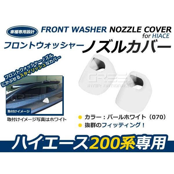 ハイエース　200系　新品　燃料タンクカバー　塗装品　070 パールホワイト 200系ハイエース クリア フューエルリッドカバー 070 ホワイト