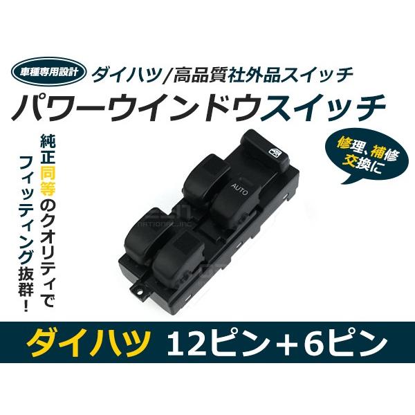 パワーウィンドウスイッチ ミラジーノ L700S/L710S/L701S/L711S