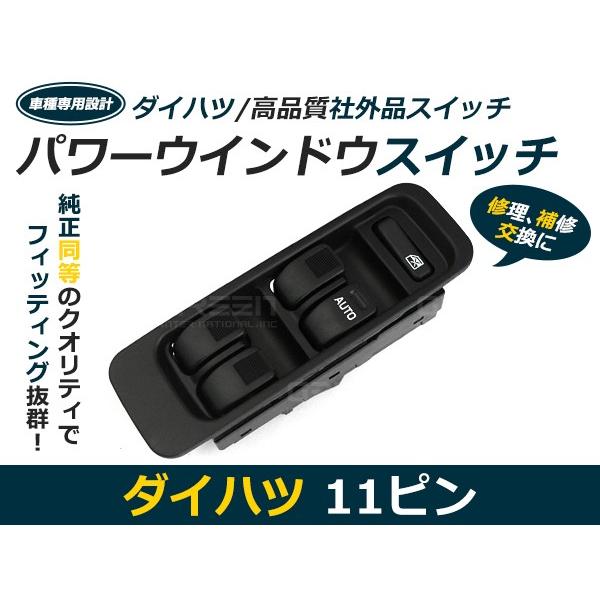 パワーウィンドウスイッチ ミラジーノ L500S/L502S/L510S/L700S