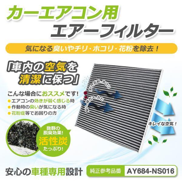 エアプリエ エルグランド E52 エアコンフィルター 日産 純正品番 AY684-NS016 H22