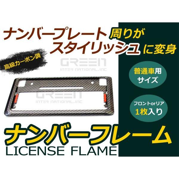ブラックカーボン ナンバーフレーム 単品 1枚 ライセンス リム 黒 普通 