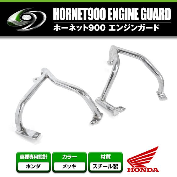 エンジンガード ホンダ HONDAホーネット900 【タンクガード 傷防止