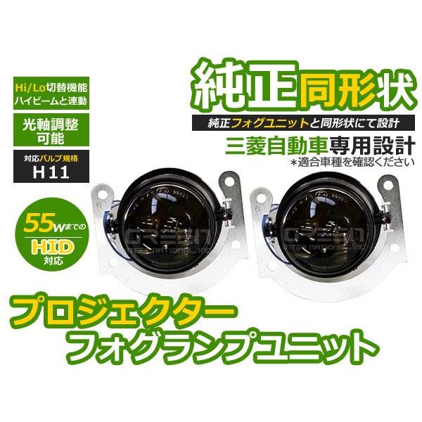 プロジェクター フォグランプユニット アウトランダーローデスト CW4W