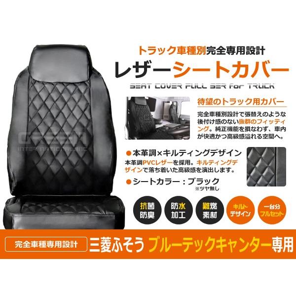 トラック シートカバー ブルーテックキャンター 2t FBA FEA 8型 H22 