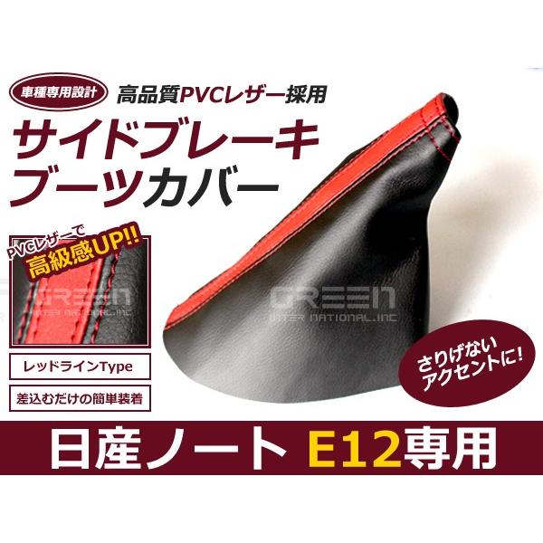 送料無料 サイドブレーキカバー 日産 ノート Note E12系 サイドブレーキブーツ Pvcレザーカバー カーアクセサリー インテリア 内装 ドレスアップ Buyee Buyee 日本の通販商品 オークションの代理入札 代理購入