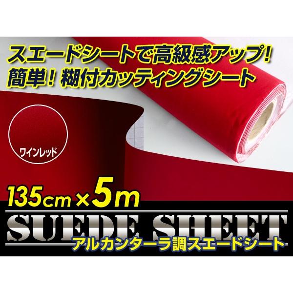 スエード 大判 スエード生地シート 糊付き アルカンターラ調 ワイン