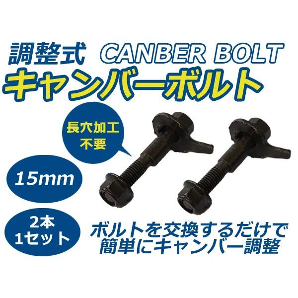 キャンバー調整ボルト TOYOTA AQUA(アクア) NHP10 FWD 2011〜2014