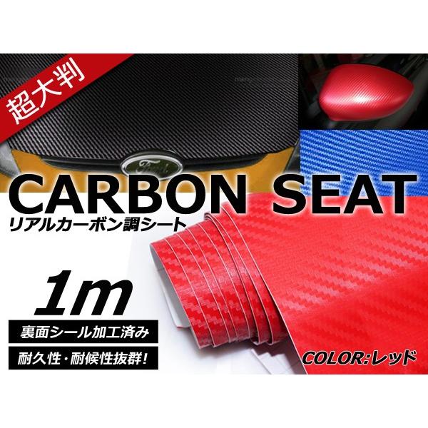 送料無料】カーラッピングフィルム レッド リアルカーボン調 伸縮性抜群 カラーフィルム シール【 1.5m×1m 】ステッカー :f0000020011:fourms - 通販 - Yahoo!ショッピング 送料無料】カーラッピングフィルム レッド リアルカーボン調 伸縮性抜群 カラーフィルム シール【 1.5m×1m 】ステッカー :f0000020011:fourms - 通販 - Yahoo!ショッピング