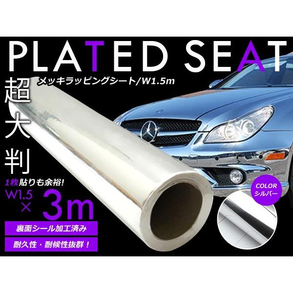 送料無料 カーラッピングフィルム メッキシルバー 伸縮性抜群 カラー シール 1 5m 3m ステッカー ボディペイント ボンネット 外装 F Fourms 通販 Yahoo ショッピング