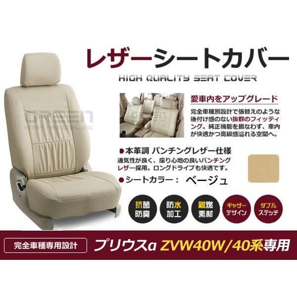 PVC レザー シートカバー プリウスα プリウスアルファ ZVW41W ZVW40系  H23/5〜H26/11 5人乗り用 ベージュ フルセット 内装 本革調