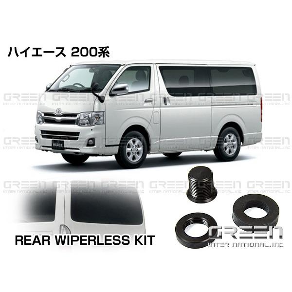 逸品】 ハイエース200系 リアワイパーカバー agapeeurope.org