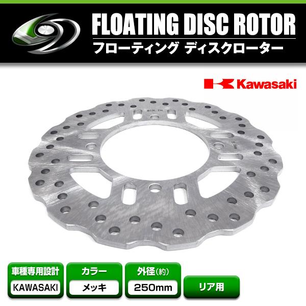 リア ウェーブ ディスク カワサキ KAWASAKI ZZR-1400 ZRX1200 ニンジャ1000 Z1000 Z750等 【ブレーキ ディスク ウエーブ