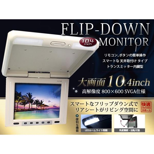 送料無料 Ledルームランプ付き 大画面 10 4インチ フリップダウンモニター リモコン付き トランスミッター内蔵 角度調整 画面回転 可能 後付け Dvd F Fourms 通販 Yahoo ショッピング