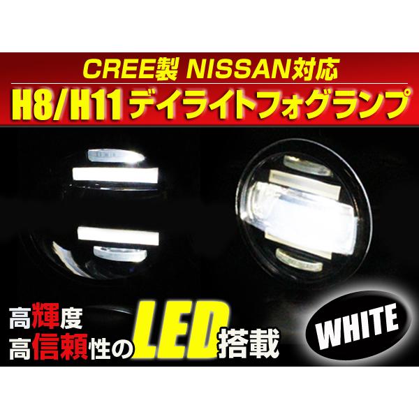 送料無料 LED デイライト付き フォグランプ 左右セット エクストレイル