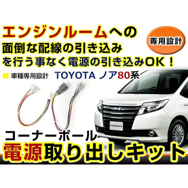 トヨタ ノア NOAH 80系 80 コーナーポール オプション カプラー トヨタ ノア NOAH 80系 80 コーナーポール オプション カプラー
