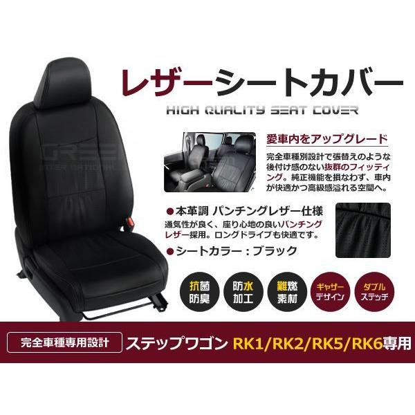 PVC レザー シートカバー ステップワゴン RK1 RK2 RK5 RK6 H21/10〜H24