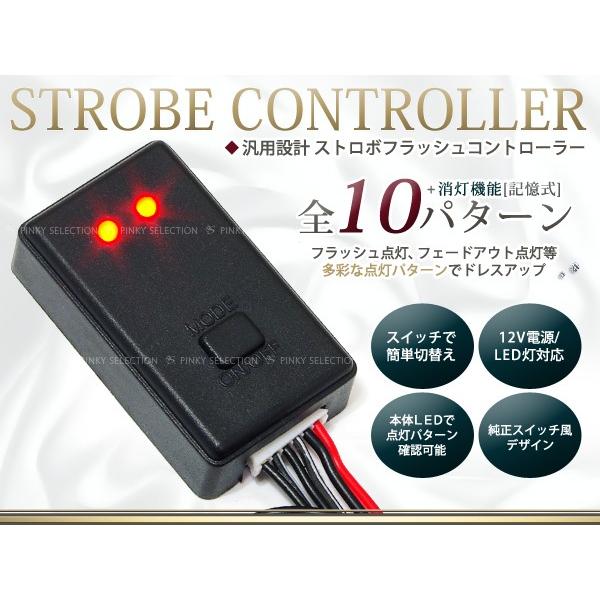 LED ストロボフラッシュコントローラー 点灯10パターン 切替リレー
