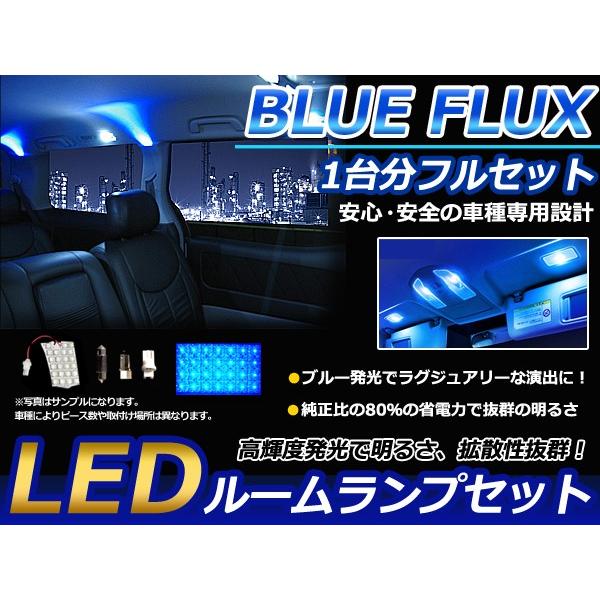 送料無料 LEDルームランプ マークX GRX130 H21〜 92発【トヨタ FLUX