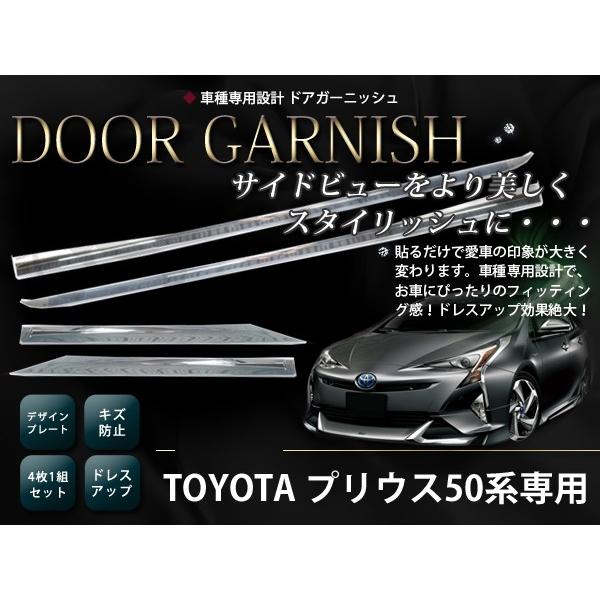 トヨタ プリウス 50系 ZVW50系 メッキドアモール ドアモール メッキ