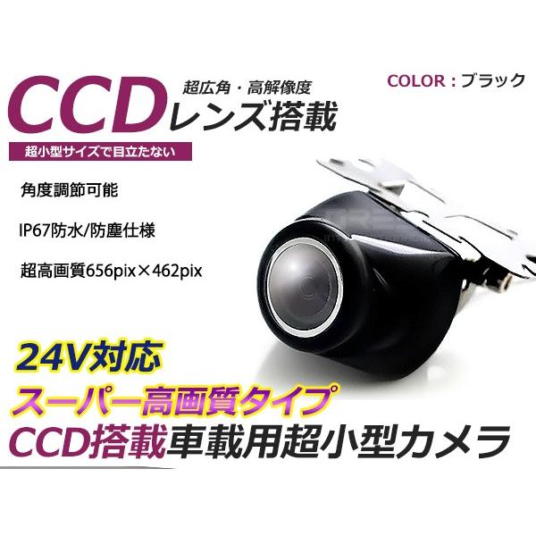 超小型 バックカメラ CCD 丸形 24V ブラック 黒 高画質 リアカメラ