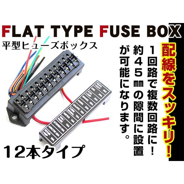 送料無料 汎用 平型 ヒューズボックス 12本 複数回線 配線 ヒューズ管理 自動車 レストア チューニング ヒューズ ボックス 箱 移設 増設 電源 F Fourms 通販 Yahoo ショッピング