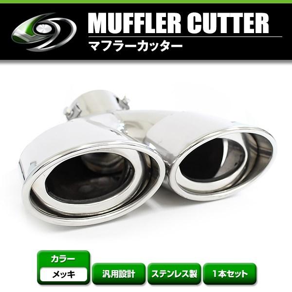 送料無料】 汎用 マフラーカッター シルバー 48〜62mm デュアル 下向き