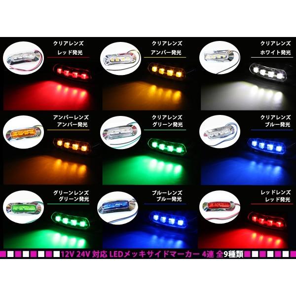 24V車 12V車 対応 メッキカバー付き LEDマーカーランプ ブルー