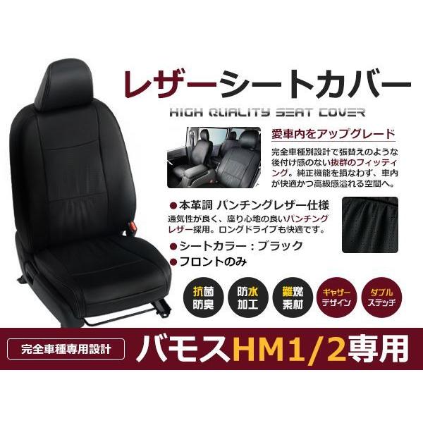 PVC レザー シートカバー バモス HM1 HM2 H24/6〜マイナーチェンジまで 