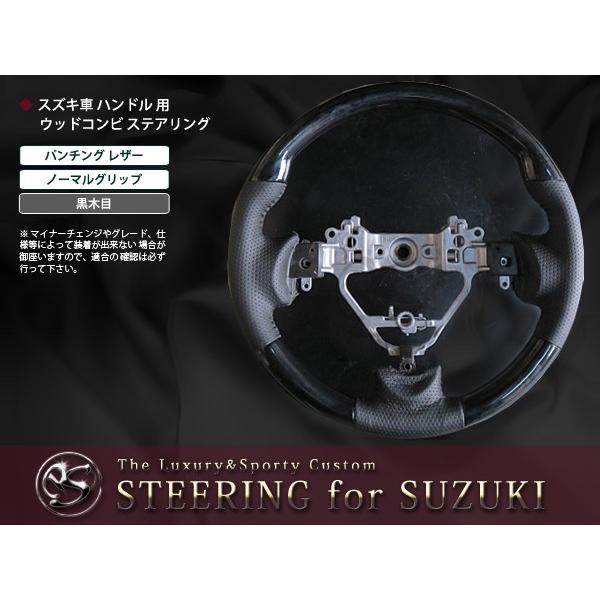 スズキ スペーシア MK42S ハンドル ウッドコンビ SUZUKI > スペーシア カスタム (MK32S/MK42S) | REAL