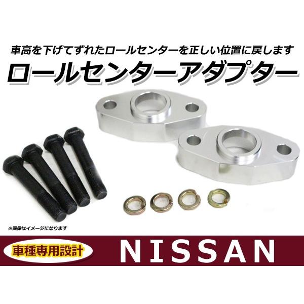ロールセンターアダプター 前後セット トヨタ 汎用 ロールセンターアダプター 40mm 車高