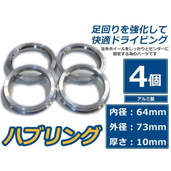 アルミ製 ハブリング 外径73mm 車両ハブ径64mm 厚さ10mm（実測9mm） 4