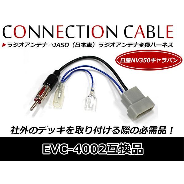 日産純正ナビ用 ラジオアンテナ変換ハーネス 角型 日産 キャラパン H